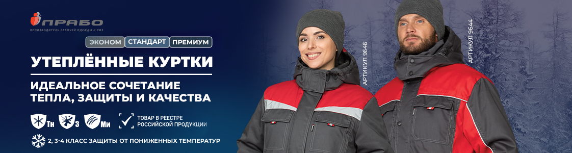 Утепленные рабочие мужские и женские куртки компании ПРАБО с капюшоном для работ в зимнее время в Уфе